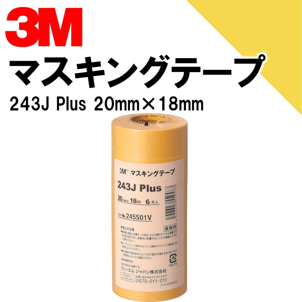 マスキングテープ	3Ｍ243J20P 1本