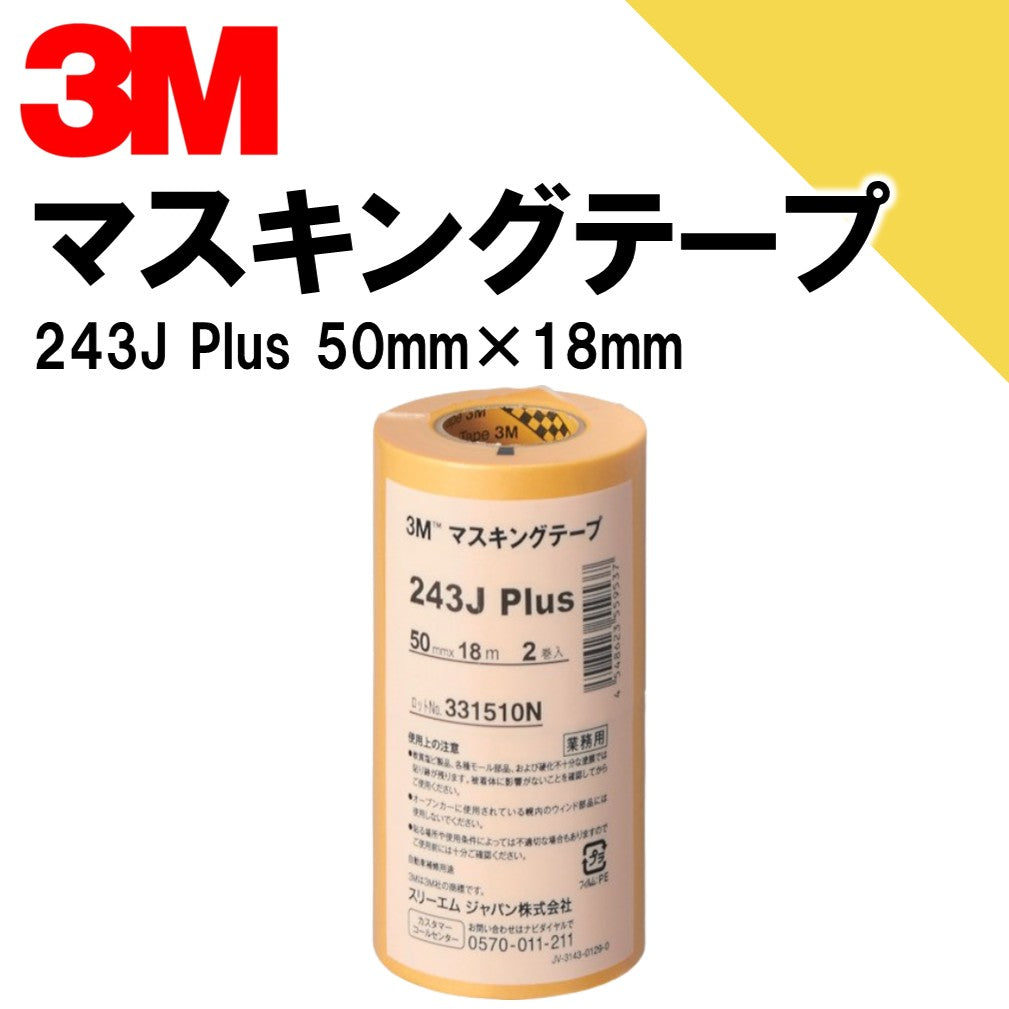 マスキングテープ	3Ｍ243J50P 1本