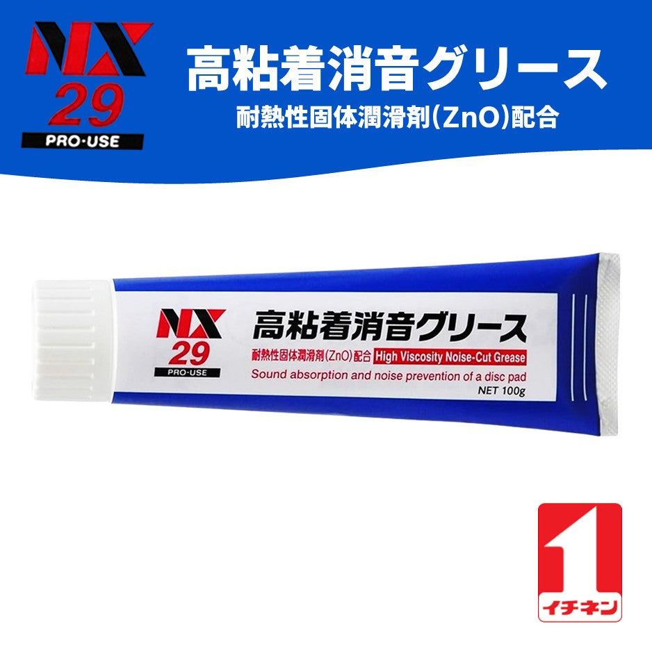 パットグリス	ＮＸ２９