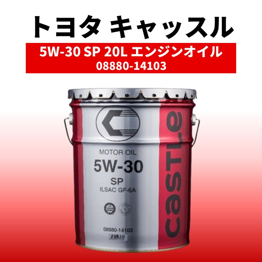 ＥＧオイル　5W-30　20L	０８８８０－１４１０３