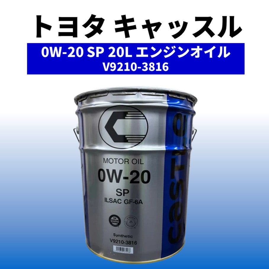 ＥＧオイル　０Ｗ-２０　２０Ｌ	Ｖ９２１０－３８１６