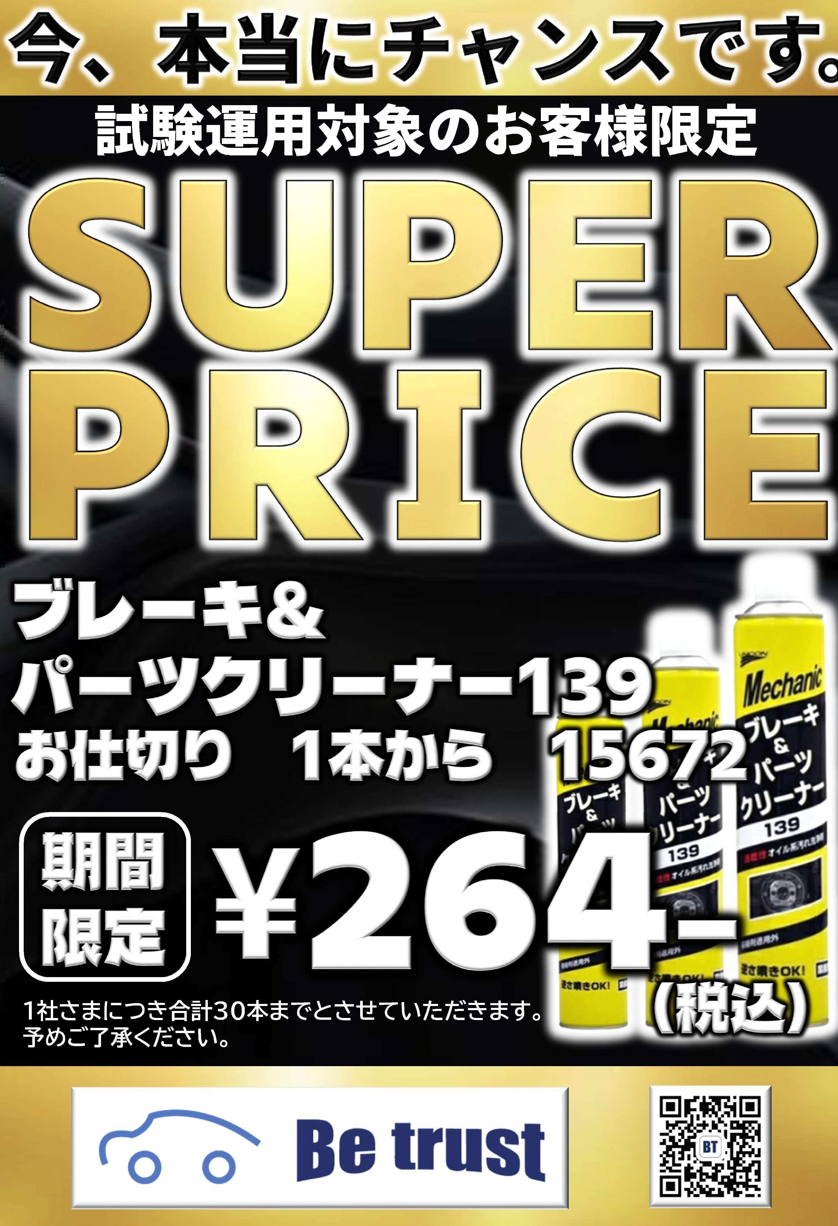石原ケミカル　ブレーキ＆パーツクリーナー840ｍｌ　139　