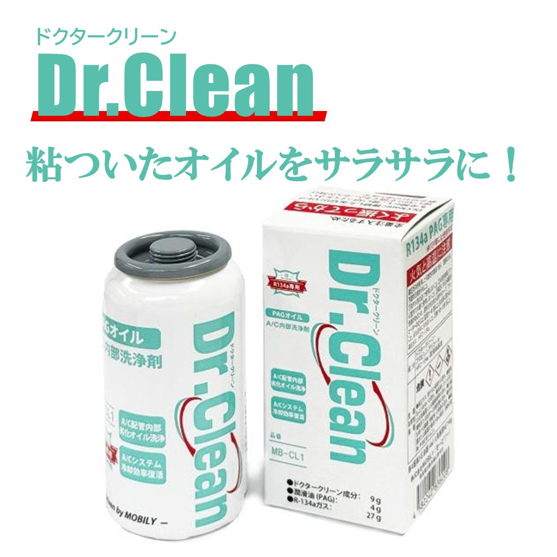 【MOBILY(モービリー)】Dr.Clean PAG専用A/C内部洗浄剤 MB-CL1