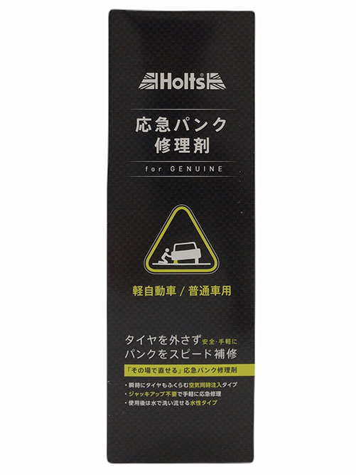 【Holts(ホルツ)】応急パンク修理剤 (MH767)