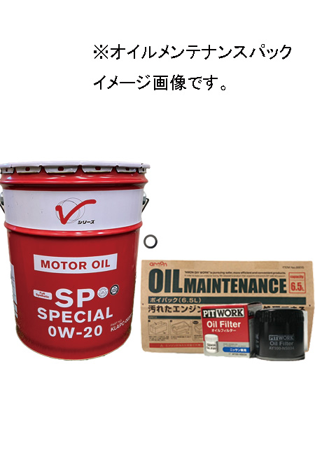 【オイルメンテパック】NV350（E26系） 純正オイル 20L (3回分) ガソリン車